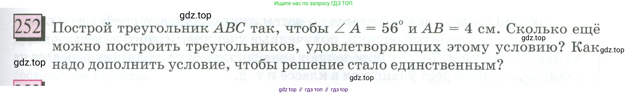 ГДЗ Математика, 6 класс Учебник, авторы: Дорофеев Георгий Владимирович, Петерсон Людмила Георгиевна, издательство Просвещение, Москва, 2023, голубого цвета, Часть 1, страница 63, номер 252, Условие 2023