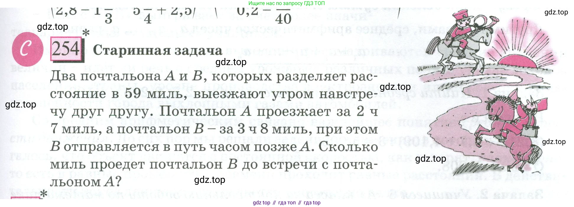ГДЗ Математика, 6 класс Учебник, авторы: Дорофеев Георгий Владимирович, Петерсон Людмила Георгиевна, издательство Просвещение, Москва, 2023, голубого цвета, Часть 1, страница 63, номер 254, Условие 2023