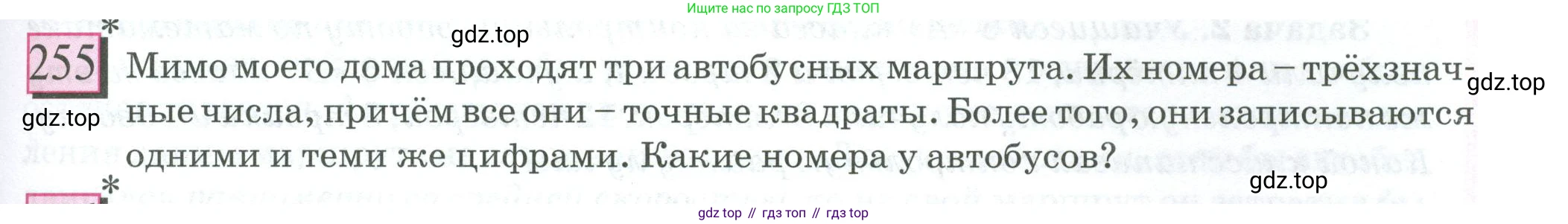 ГДЗ Математика, 6 класс Учебник, авторы: Дорофеев Георгий Владимирович, Петерсон Людмила Георгиевна, издательство Просвещение, Москва, 2023, голубого цвета, Часть 1, страница 63, номер 255, Условие 2023