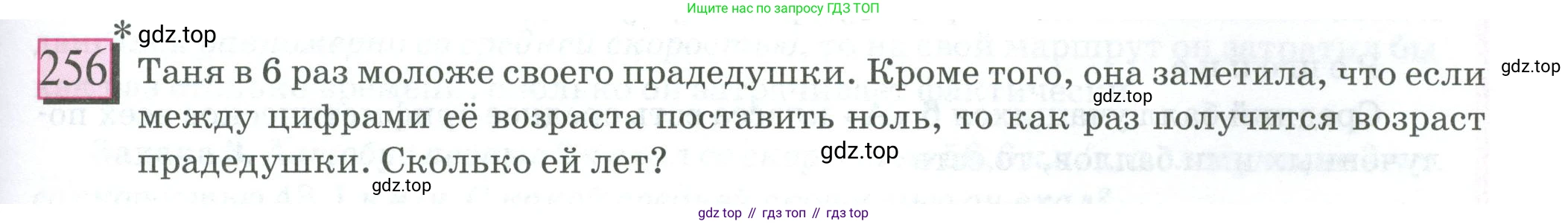 ГДЗ Математика, 6 класс Учебник, авторы: Дорофеев Георгий Владимирович, Петерсон Людмила Георгиевна, издательство Просвещение, Москва, 2023, голубого цвета, Часть 1, страница 63, номер 256, Условие 2023
