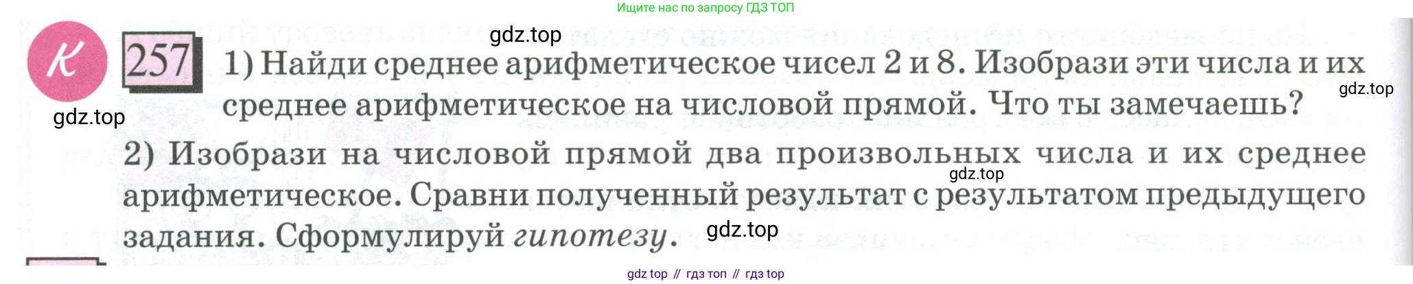 ГДЗ Математика, 6 класс Учебник, авторы: Дорофеев Георгий Владимирович, Петерсон Людмила Георгиевна, издательство Просвещение, Москва, 2023, голубого цвета, Часть 1, страница 66, номер 257, Условие 2023