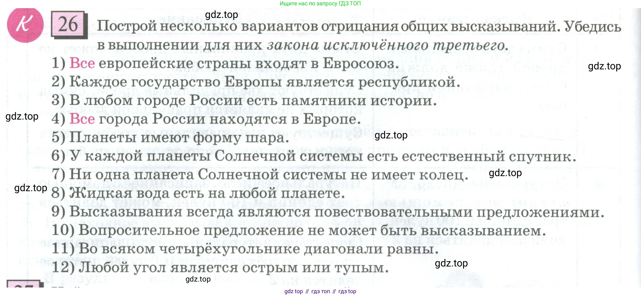 ГДЗ Математика, 6 класс Учебник, авторы: Дорофеев Георгий Владимирович, Петерсон Людмила Георгиевна, издательство Просвещение, Москва, 2023, голубого цвета, Часть 1, страница 12, номер 26, Условие 2023