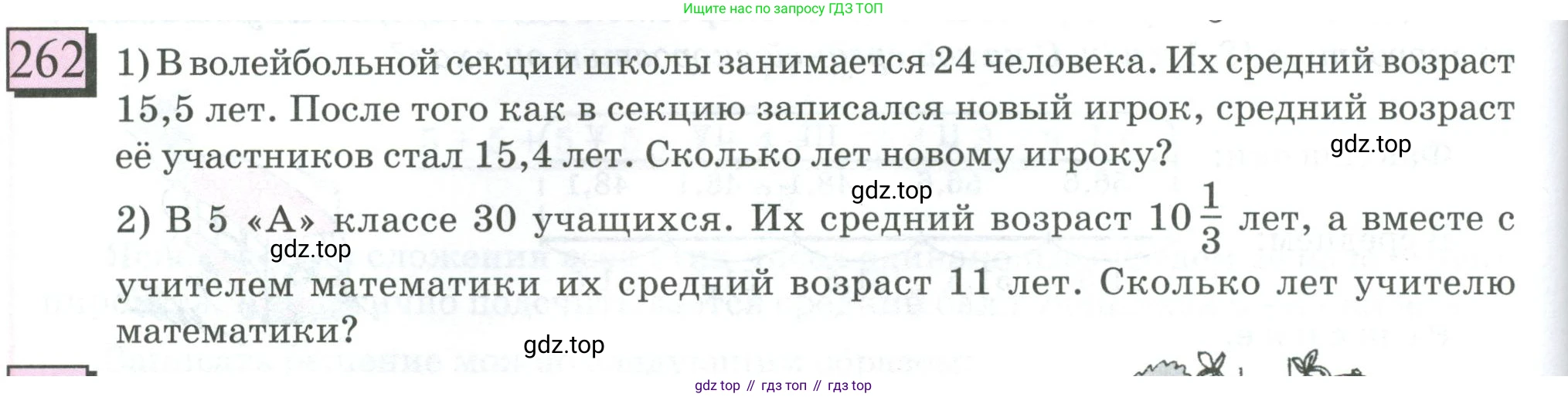 ГДЗ Математика, 6 класс Учебник, авторы: Дорофеев Георгий Владимирович, Петерсон Людмила Георгиевна, издательство Просвещение, Москва, 2023, голубого цвета, Часть 1, страница 66, номер 262, Условие 2023
