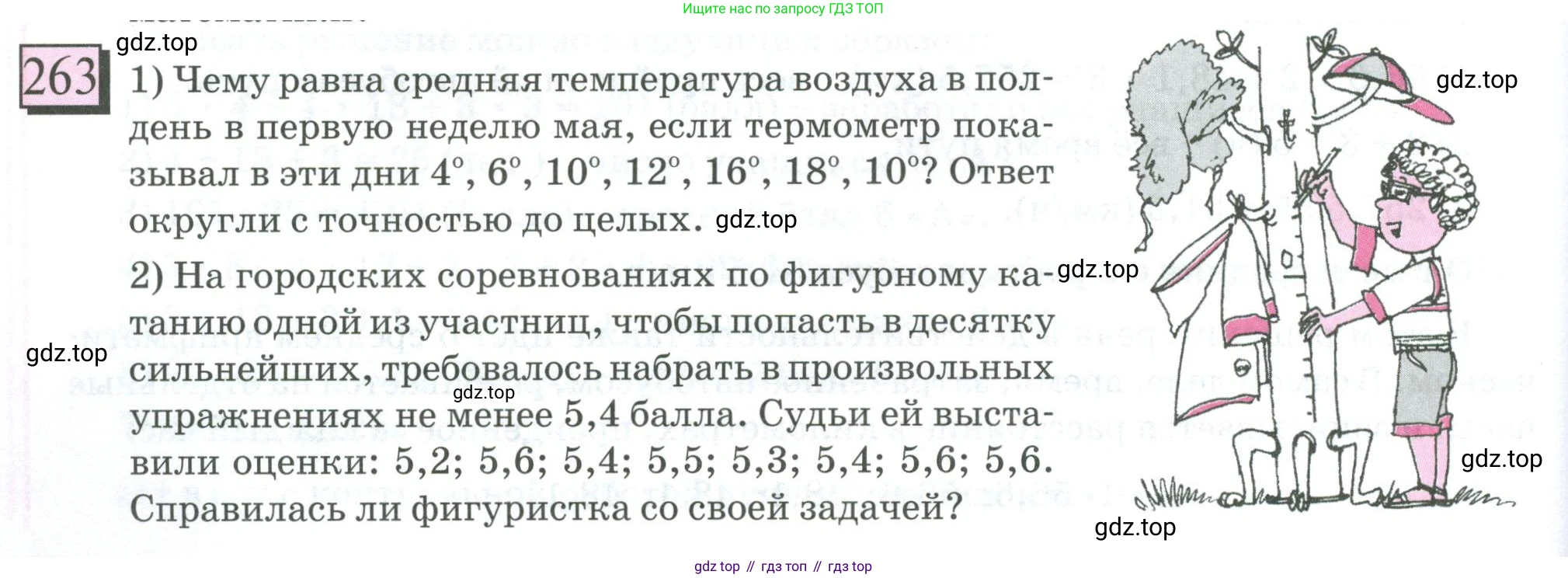 ГДЗ Математика, 6 класс Учебник, авторы: Дорофеев Георгий Владимирович, Петерсон Людмила Георгиевна, издательство Просвещение, Москва, 2023, голубого цвета, Часть 1, страница 66, номер 263, Условие 2023