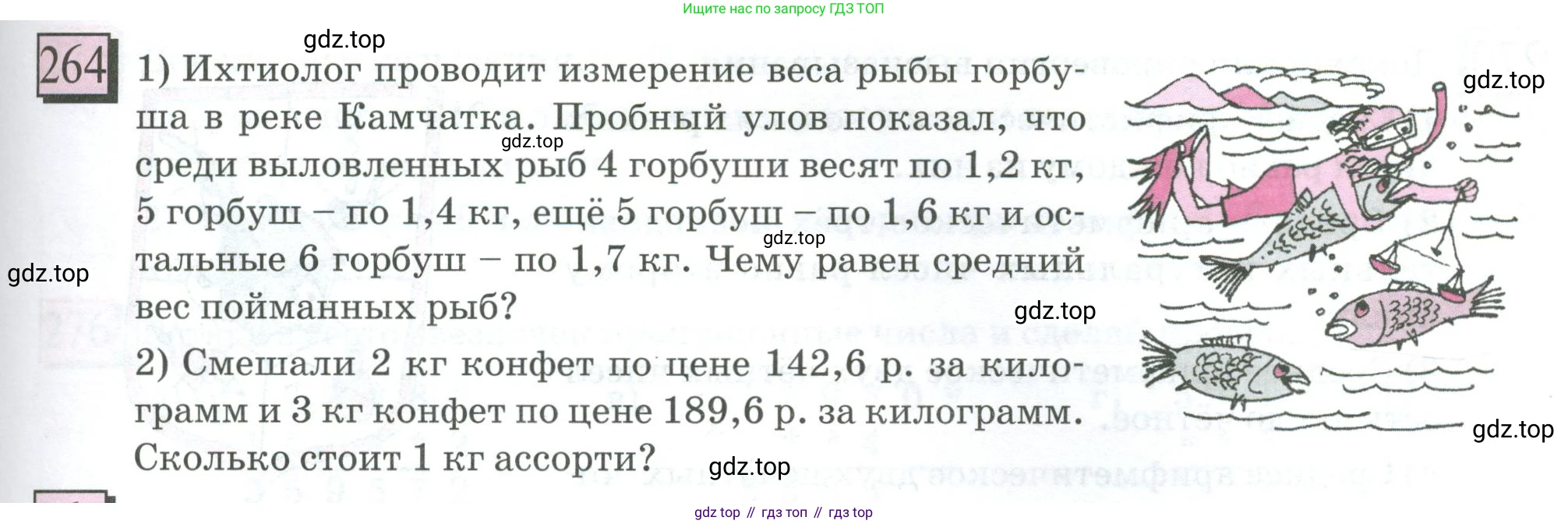 ГДЗ Математика, 6 класс Учебник, авторы: Дорофеев Георгий Владимирович, Петерсон Людмила Георгиевна, издательство Просвещение, Москва, 2023, голубого цвета, Часть 1, страница 67, номер 264, Условие 2023