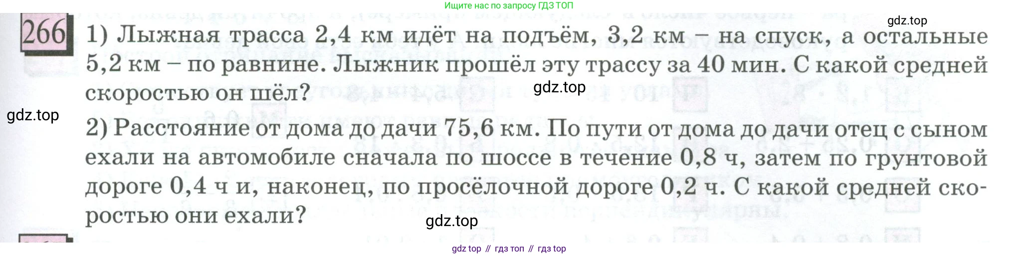 ГДЗ Математика, 6 класс Учебник, авторы: Дорофеев Георгий Владимирович, Петерсон Людмила Георгиевна, издательство Просвещение, Москва, 2023, голубого цвета, Часть 1, страница 67, номер 266, Условие 2023