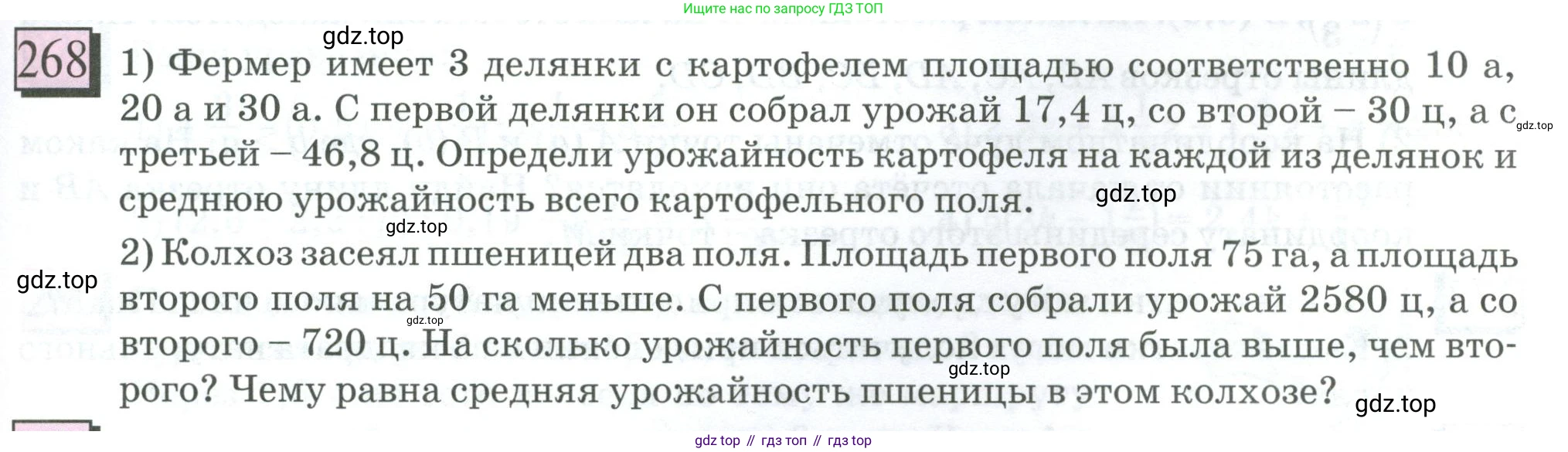 ГДЗ Математика, 6 класс Учебник, авторы: Дорофеев Георгий Владимирович, Петерсон Людмила Георгиевна, издательство Просвещение, Москва, 2023, голубого цвета, Часть 1, страница 67, номер 268, Условие 2023