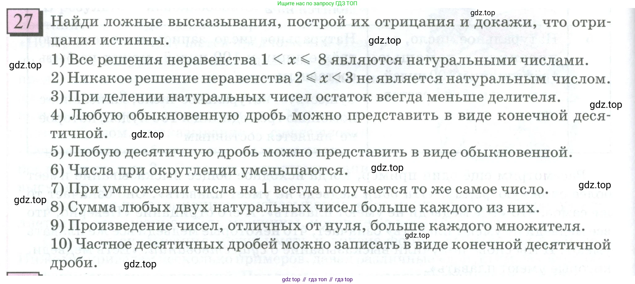 ГДЗ Математика, 6 класс Учебник, авторы: Дорофеев Георгий Владимирович, Петерсон Людмила Георгиевна, издательство Просвещение, Москва, 2023, голубого цвета, Часть 1, страница 12, номер 27, Условие 2023