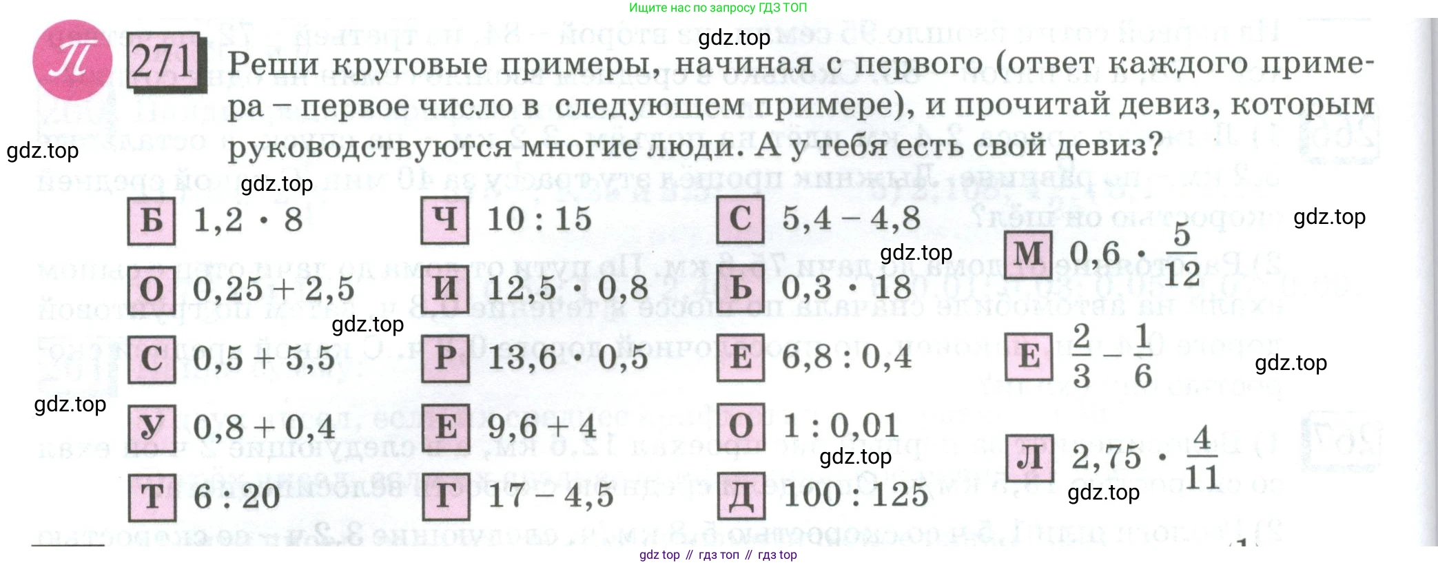 ГДЗ Математика, 6 класс Учебник, авторы: Дорофеев Георгий Владимирович, Петерсон Людмила Георгиевна, издательство Просвещение, Москва, 2023, голубого цвета, Часть 1, страница 68, номер 271, Условие 2023