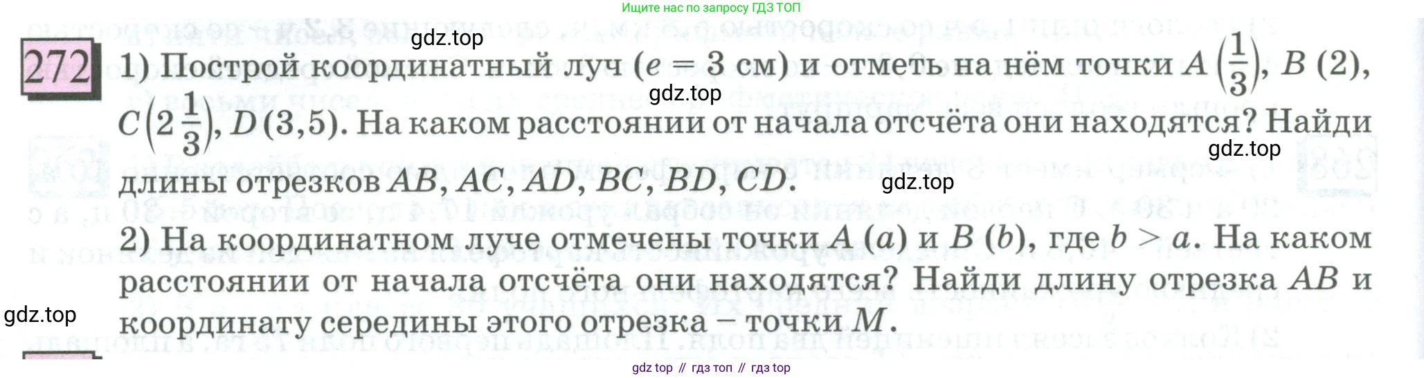 ГДЗ Математика, 6 класс Учебник, авторы: Дорофеев Георгий Владимирович, Петерсон Людмила Георгиевна, издательство Просвещение, Москва, 2023, голубого цвета, Часть 1, страница 68, номер 272, Условие 2023