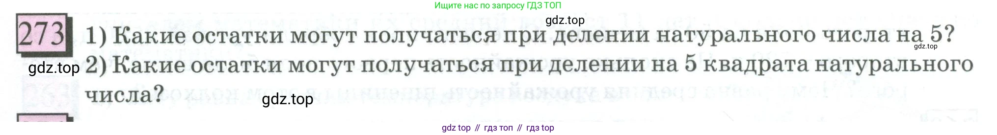 ГДЗ Математика, 6 класс Учебник, авторы: Дорофеев Георгий Владимирович, Петерсон Людмила Георгиевна, издательство Просвещение, Москва, 2023, голубого цвета, Часть 1, страница 68, номер 273, Условие 2023
