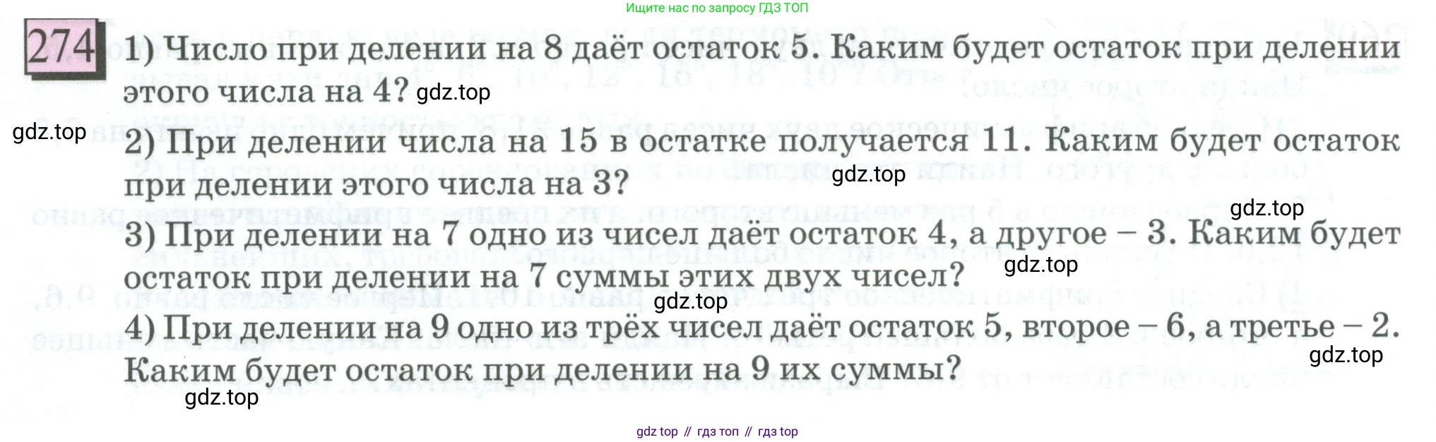 ГДЗ Математика, 6 класс Учебник, авторы: Дорофеев Георгий Владимирович, Петерсон Людмила Георгиевна, издательство Просвещение, Москва, 2023, голубого цвета, Часть 1, страница 68, номер 274, Условие 2023
