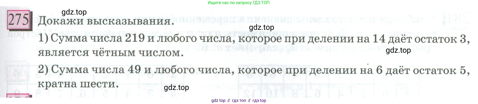 ГДЗ Математика, 6 класс Учебник, авторы: Дорофеев Георгий Владимирович, Петерсон Людмила Георгиевна, издательство Просвещение, Москва, 2023, голубого цвета, Часть 1, страница 69, номер 275, Условие 2023