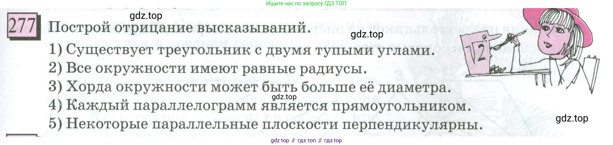 ГДЗ Математика, 6 класс Учебник, авторы: Дорофеев Георгий Владимирович, Петерсон Людмила Георгиевна, издательство Просвещение, Москва, 2023, голубого цвета, Часть 1, страница 69, номер 277, Условие 2023