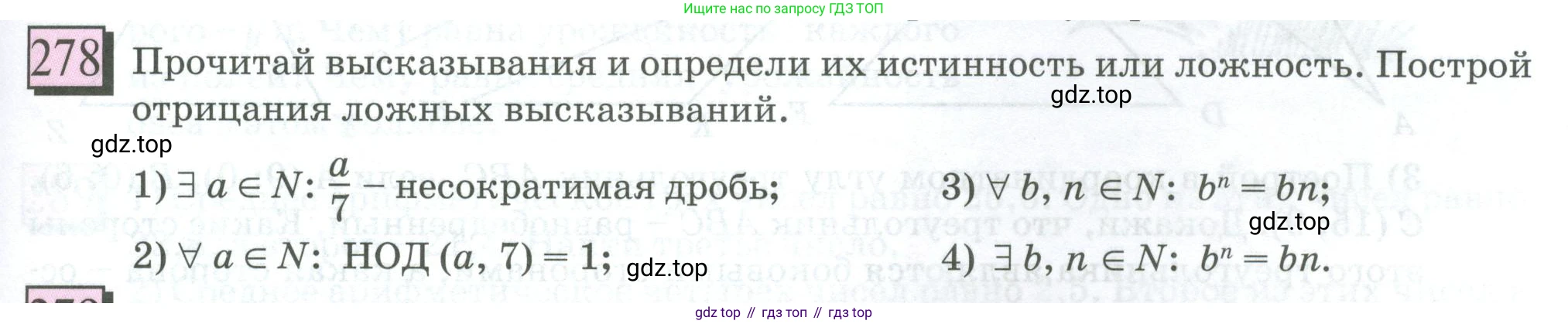 ГДЗ Математика, 6 класс Учебник, авторы: Дорофеев Георгий Владимирович, Петерсон Людмила Георгиевна, издательство Просвещение, Москва, 2023, голубого цвета, Часть 1, страница 69, номер 278, Условие 2023