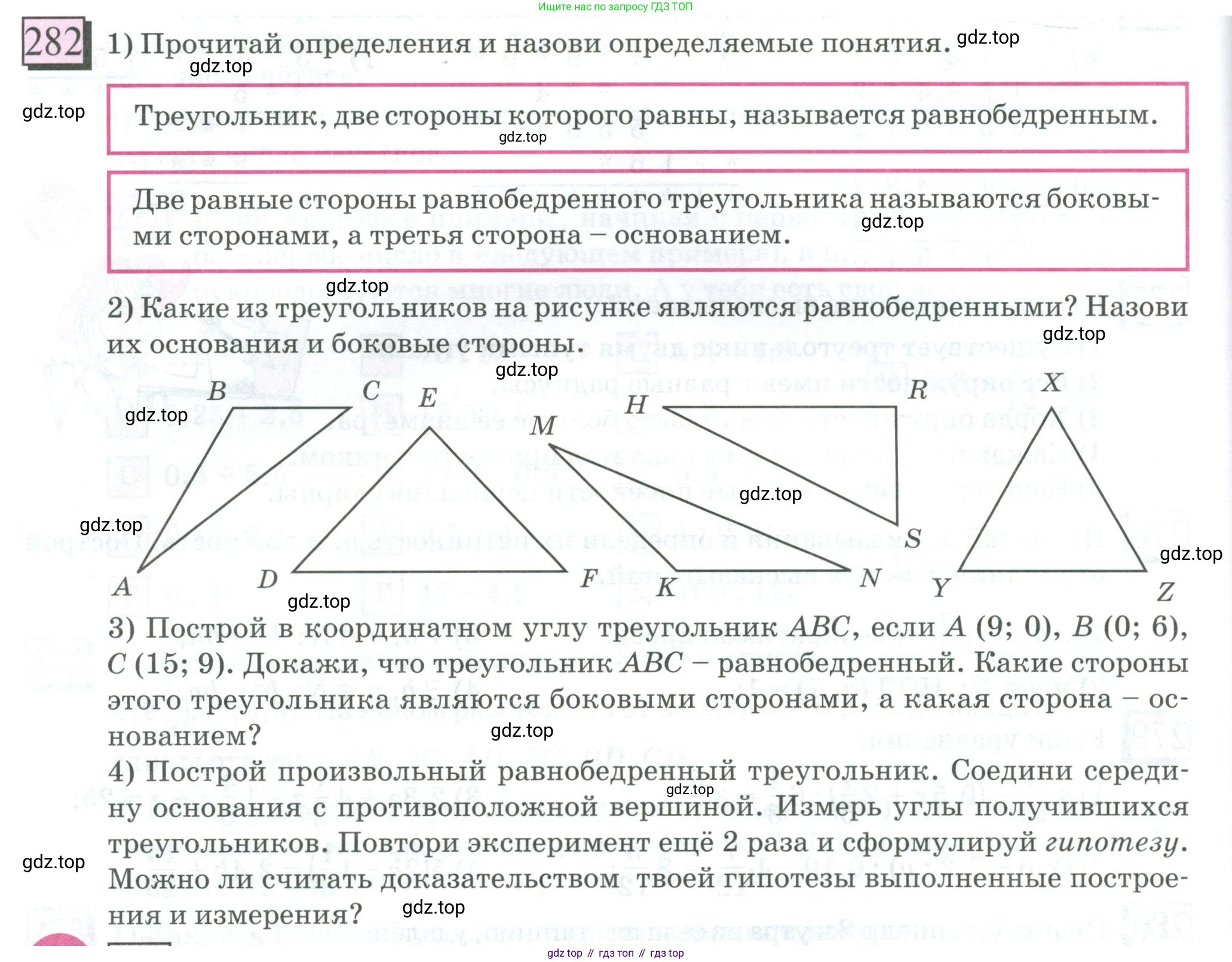 ГДЗ Математика, 6 класс Учебник, авторы: Дорофеев Георгий Владимирович, Петерсон Людмила Георгиевна, издательство Просвещение, Москва, 2023, голубого цвета, Часть 1, страница 70, номер 282, Условие 2023
