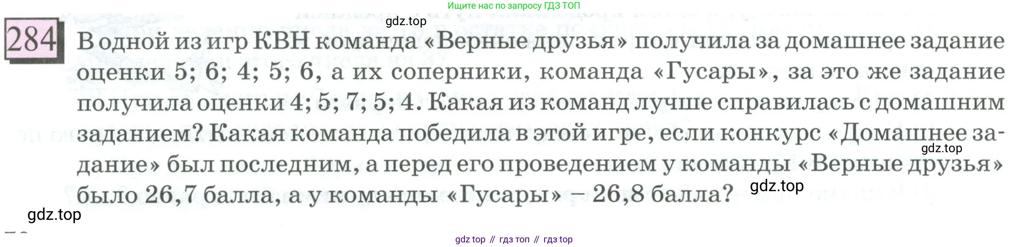 ГДЗ Математика, 6 класс Учебник, авторы: Дорофеев Георгий Владимирович, Петерсон Людмила Георгиевна, издательство Просвещение, Москва, 2023, голубого цвета, Часть 1, страница 70, номер 284, Условие 2023