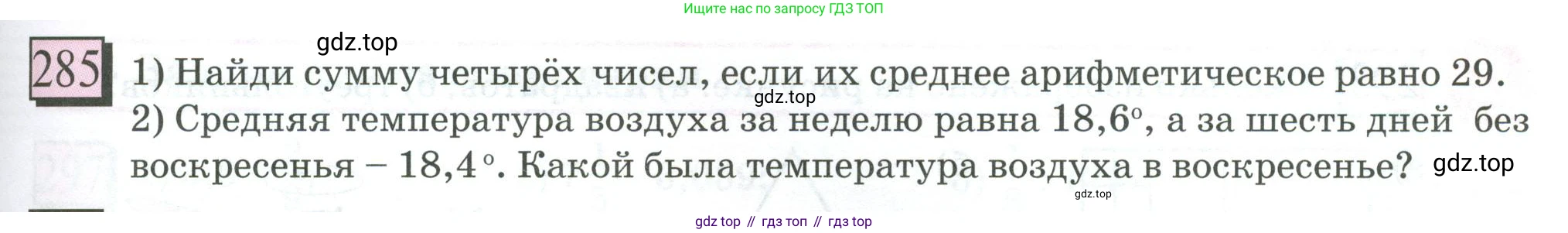 ГДЗ Математика, 6 класс Учебник, авторы: Дорофеев Георгий Владимирович, Петерсон Людмила Георгиевна, издательство Просвещение, Москва, 2023, голубого цвета, Часть 1, страница 71, номер 285, Условие 2023