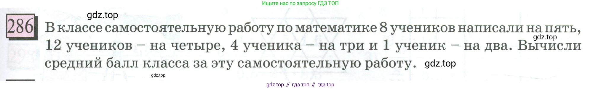 ГДЗ Математика, 6 класс Учебник, авторы: Дорофеев Георгий Владимирович, Петерсон Людмила Георгиевна, издательство Просвещение, Москва, 2023, голубого цвета, Часть 1, страница 71, номер 286, Условие 2023
