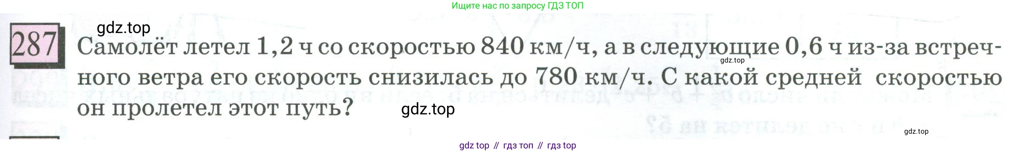 ГДЗ Математика, 6 класс Учебник, авторы: Дорофеев Георгий Владимирович, Петерсон Людмила Георгиевна, издательство Просвещение, Москва, 2023, голубого цвета, Часть 1, страница 71, номер 287, Условие 2023