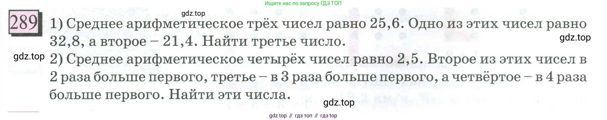 ГДЗ Математика, 6 класс Учебник, авторы: Дорофеев Георгий Владимирович, Петерсон Людмила Георгиевна, издательство Просвещение, Москва, 2023, голубого цвета, Часть 1, страница 71, номер 289, Условие 2023