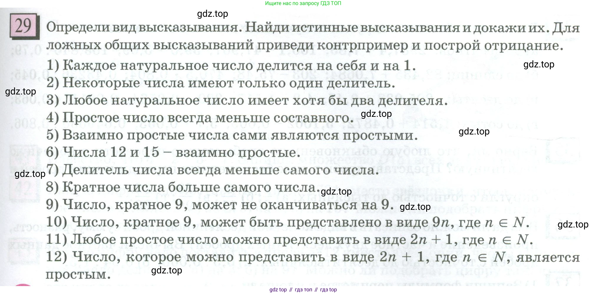 ГДЗ Математика, 6 класс Учебник, авторы: Дорофеев Георгий Владимирович, Петерсон Людмила Георгиевна, издательство Просвещение, Москва, 2023, голубого цвета, Часть 1, страница 13, номер 29, Условие 2023