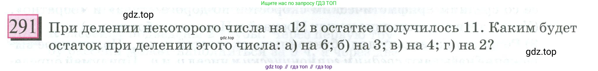 ГДЗ Математика, 6 класс Учебник, авторы: Дорофеев Георгий Владимирович, Петерсон Людмила Георгиевна, издательство Просвещение, Москва, 2023, голубого цвета, Часть 1, страница 71, номер 291, Условие 2023