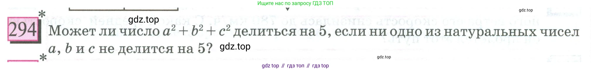 ГДЗ Математика, 6 класс Учебник, авторы: Дорофеев Георгий Владимирович, Петерсон Людмила Георгиевна, издательство Просвещение, Москва, 2023, голубого цвета, Часть 1, страница 72, номер 294, Условие 2023