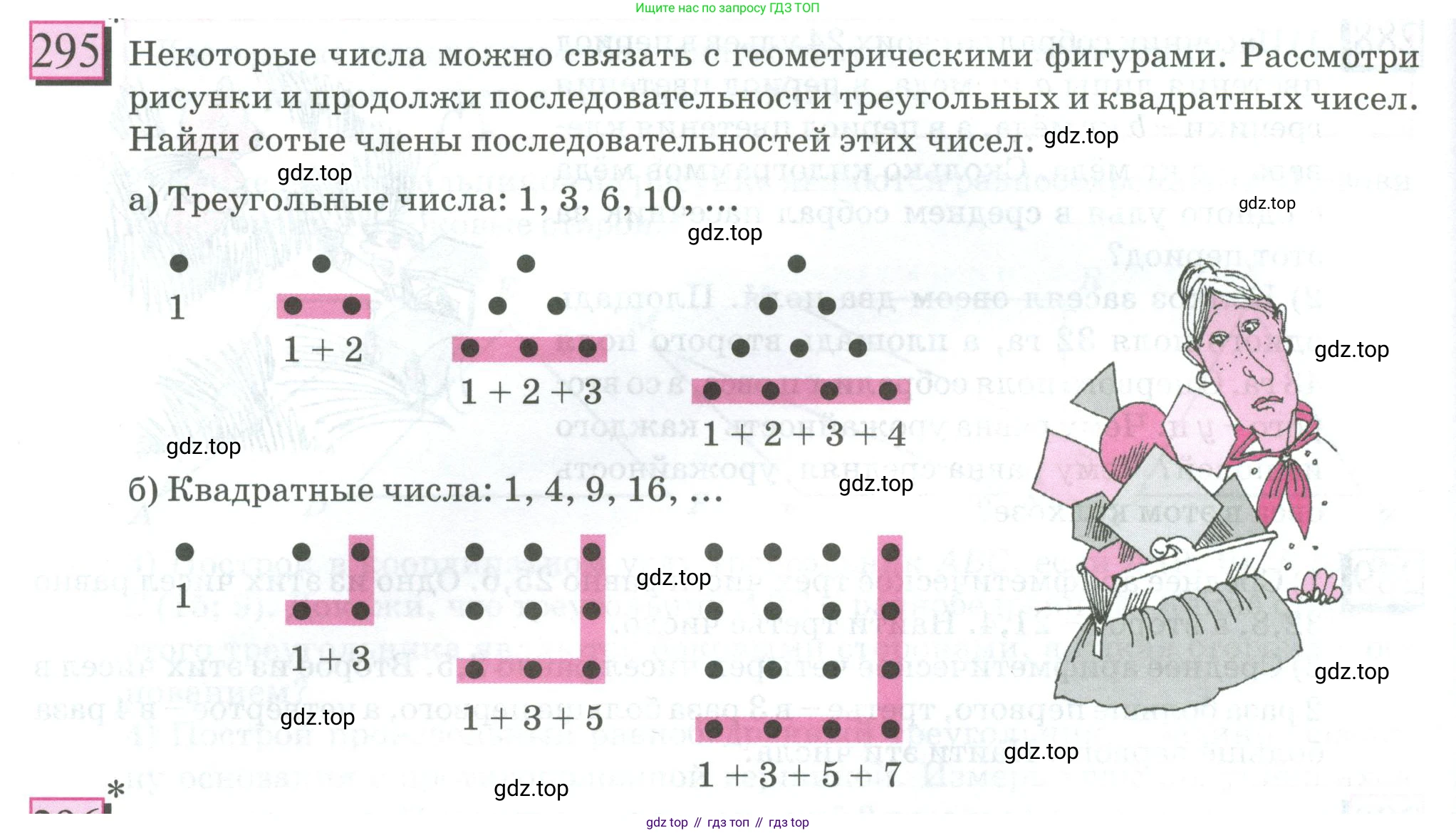 ГДЗ Математика, 6 класс Учебник, авторы: Дорофеев Георгий Владимирович, Петерсон Людмила Георгиевна, издательство Просвещение, Москва, 2023, голубого цвета, Часть 1, страница 72, номер 295, Условие 2023