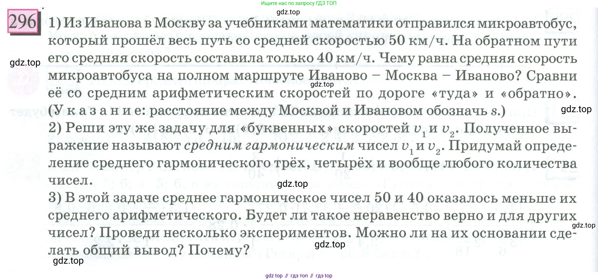 ГДЗ Математика, 6 класс Учебник, авторы: Дорофеев Георгий Владимирович, Петерсон Людмила Георгиевна, издательство Просвещение, Москва, 2023, голубого цвета, Часть 1, страница 72, номер 296, Условие 2023