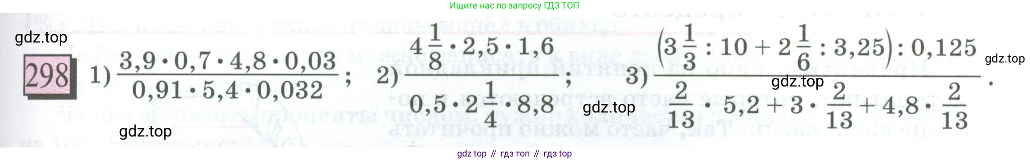 ГДЗ Математика, 6 класс Учебник, авторы: Дорофеев Георгий Владимирович, Петерсон Людмила Георгиевна, издательство Просвещение, Москва, 2023, голубого цвета, Часть 1, страница 73, номер 298, Условие 2023