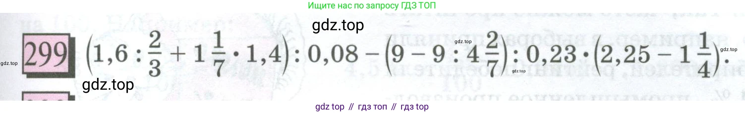 ГДЗ Математика, 6 класс Учебник, авторы: Дорофеев Георгий Владимирович, Петерсон Людмила Георгиевна, издательство Просвещение, Москва, 2023, голубого цвета, Часть 1, страница 73, номер 299, Условие 2023