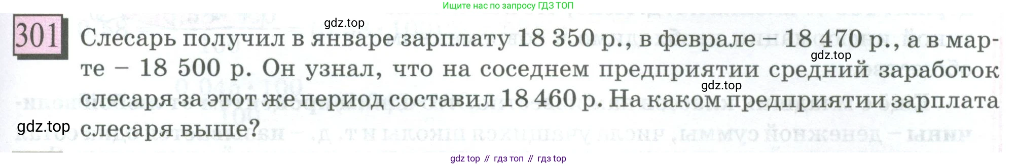 ГДЗ Математика, 6 класс Учебник, авторы: Дорофеев Георгий Владимирович, Петерсон Людмила Георгиевна, издательство Просвещение, Москва, 2023, голубого цвета, Часть 1, страница 73, номер 301, Условие 2023