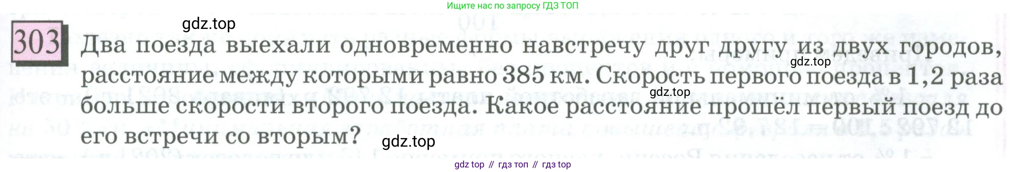 ГДЗ Математика, 6 класс Учебник, авторы: Дорофеев Георгий Владимирович, Петерсон Людмила Георгиевна, издательство Просвещение, Москва, 2023, голубого цвета, Часть 1, страница 73, номер 303, Условие 2023