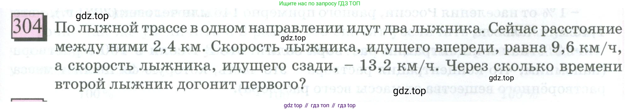 ГДЗ Математика, 6 класс Учебник, авторы: Дорофеев Георгий Владимирович, Петерсон Людмила Георгиевна, издательство Просвещение, Москва, 2023, голубого цвета, Часть 1, страница 73, номер 304, Условие 2023