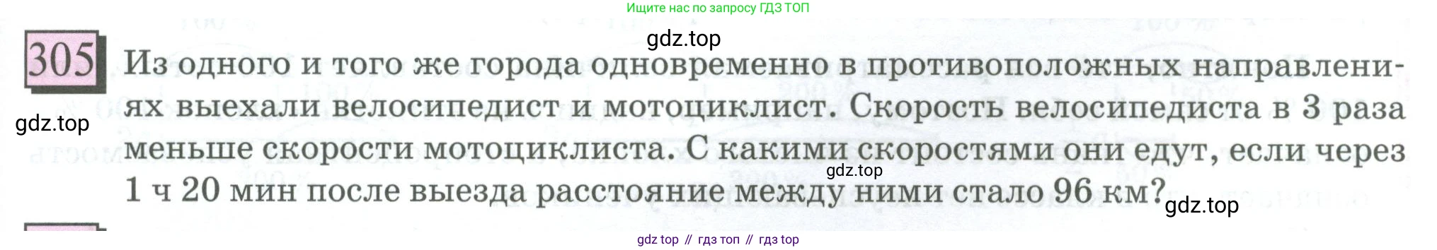 ГДЗ Математика, 6 класс Учебник, авторы: Дорофеев Георгий Владимирович, Петерсон Людмила Георгиевна, издательство Просвещение, Москва, 2023, голубого цвета, Часть 1, страница 73, номер 305, Условие 2023