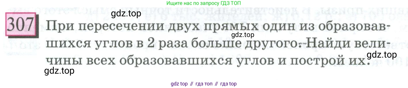 ГДЗ Математика, 6 класс Учебник, авторы: Дорофеев Георгий Владимирович, Петерсон Людмила Георгиевна, издательство Просвещение, Москва, 2023, голубого цвета, Часть 1, страница 73, номер 307, Условие 2023