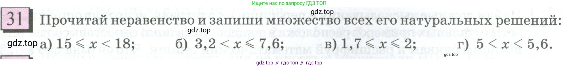 ГДЗ Математика, 6 класс Учебник, авторы: Дорофеев Георгий Владимирович, Петерсон Людмила Георгиевна, издательство Просвещение, Москва, 2023, голубого цвета, Часть 1, страница 13, номер 31, Условие 2023