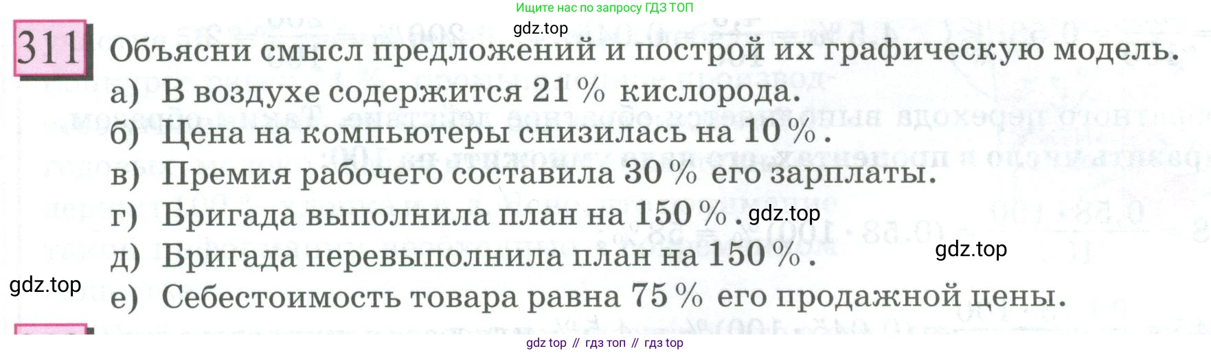 ГДЗ Математика, 6 класс Учебник, авторы: Дорофеев Георгий Владимирович, Петерсон Людмила Георгиевна, издательство Просвещение, Москва, 2023, голубого цвета, Часть 1, страница 76, номер 311, Условие 2023