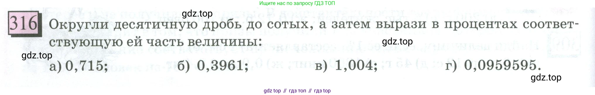 ГДЗ Математика, 6 класс Учебник, авторы: Дорофеев Георгий Владимирович, Петерсон Людмила Георгиевна, издательство Просвещение, Москва, 2023, голубого цвета, Часть 1, страница 76, номер 316, Условие 2023