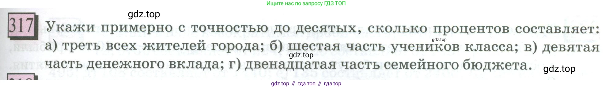 ГДЗ Математика, 6 класс Учебник, авторы: Дорофеев Георгий Владимирович, Петерсон Людмила Георгиевна, издательство Просвещение, Москва, 2023, голубого цвета, Часть 1, страница 77, номер 317, Условие 2023