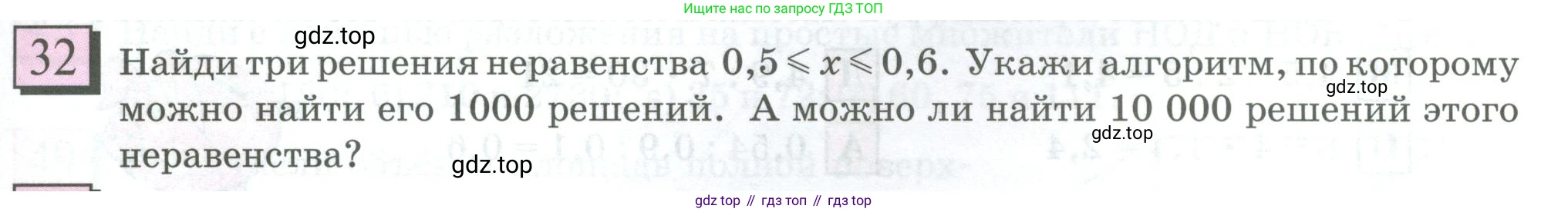 ГДЗ Математика, 6 класс Учебник, авторы: Дорофеев Георгий Владимирович, Петерсон Людмила Георгиевна, издательство Просвещение, Москва, 2023, голубого цвета, Часть 1, страница 13, номер 32, Условие 2023