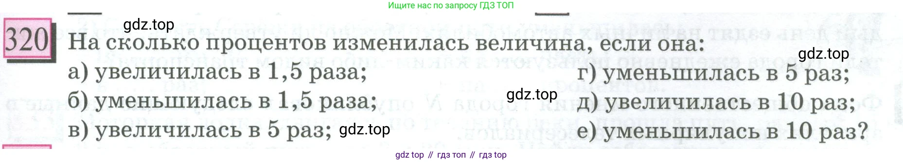 ГДЗ Математика, 6 класс Учебник, авторы: Дорофеев Георгий Владимирович, Петерсон Людмила Георгиевна, издательство Просвещение, Москва, 2023, голубого цвета, Часть 1, страница 77, номер 320, Условие 2023