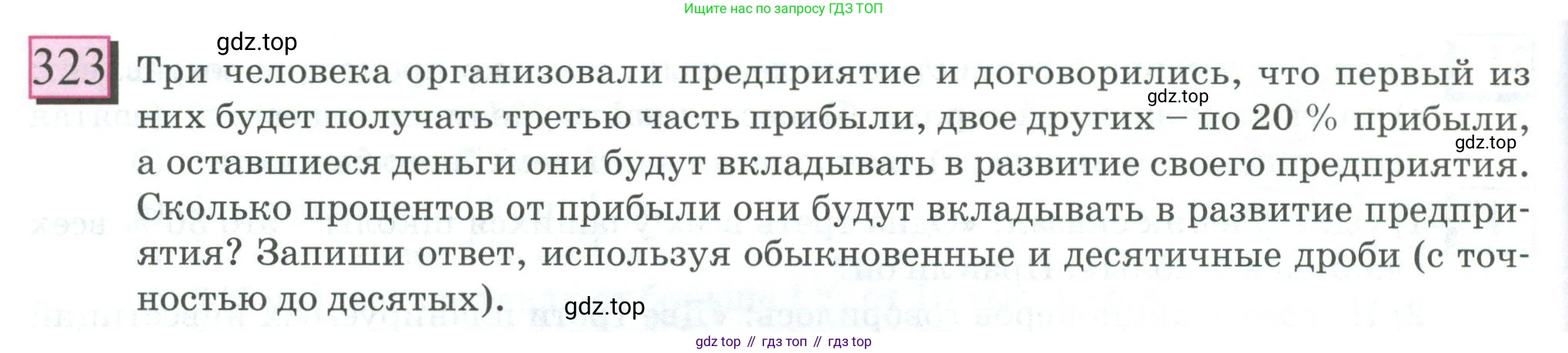 ГДЗ Математика, 6 класс Учебник, авторы: Дорофеев Георгий Владимирович, Петерсон Людмила Георгиевна, издательство Просвещение, Москва, 2023, голубого цвета, Часть 1, страница 78, номер 323, Условие 2023