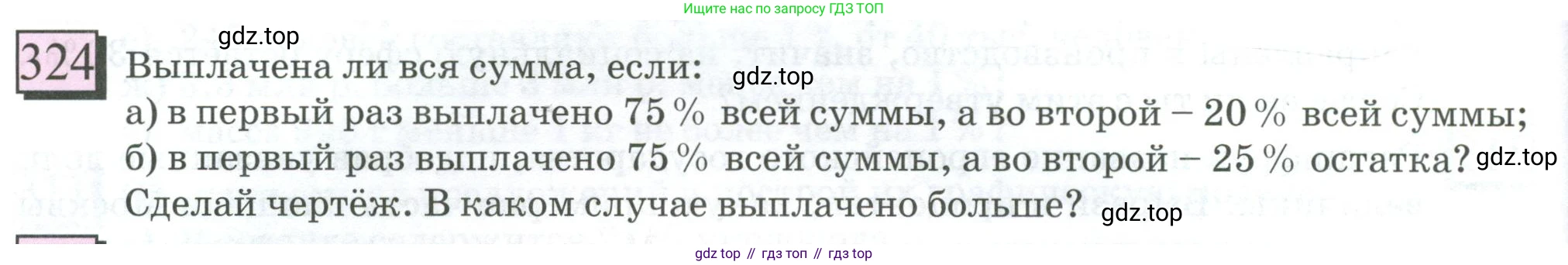 ГДЗ Математика, 6 класс Учебник, авторы: Дорофеев Георгий Владимирович, Петерсон Людмила Георгиевна, издательство Просвещение, Москва, 2023, голубого цвета, Часть 1, страница 78, номер 324, Условие 2023