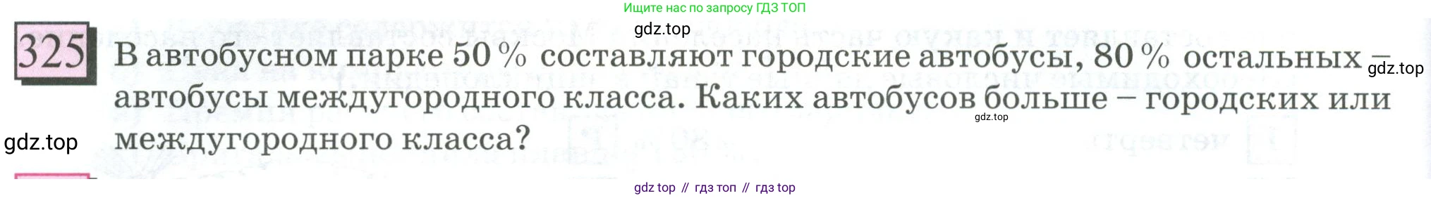 ГДЗ Математика, 6 класс Учебник, авторы: Дорофеев Георгий Владимирович, Петерсон Людмила Георгиевна, издательство Просвещение, Москва, 2023, голубого цвета, Часть 1, страница 78, номер 325, Условие 2023