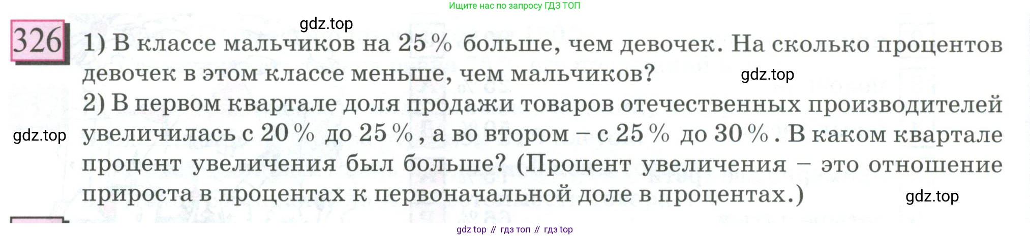 ГДЗ Математика, 6 класс Учебник, авторы: Дорофеев Георгий Владимирович, Петерсон Людмила Георгиевна, издательство Просвещение, Москва, 2023, голубого цвета, Часть 1, страница 78, номер 326, Условие 2023