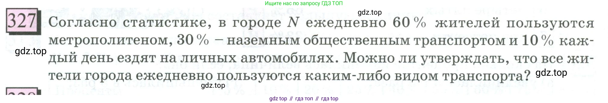 ГДЗ Математика, 6 класс Учебник, авторы: Дорофеев Георгий Владимирович, Петерсон Людмила Георгиевна, издательство Просвещение, Москва, 2023, голубого цвета, Часть 1, страница 78, номер 327, Условие 2023