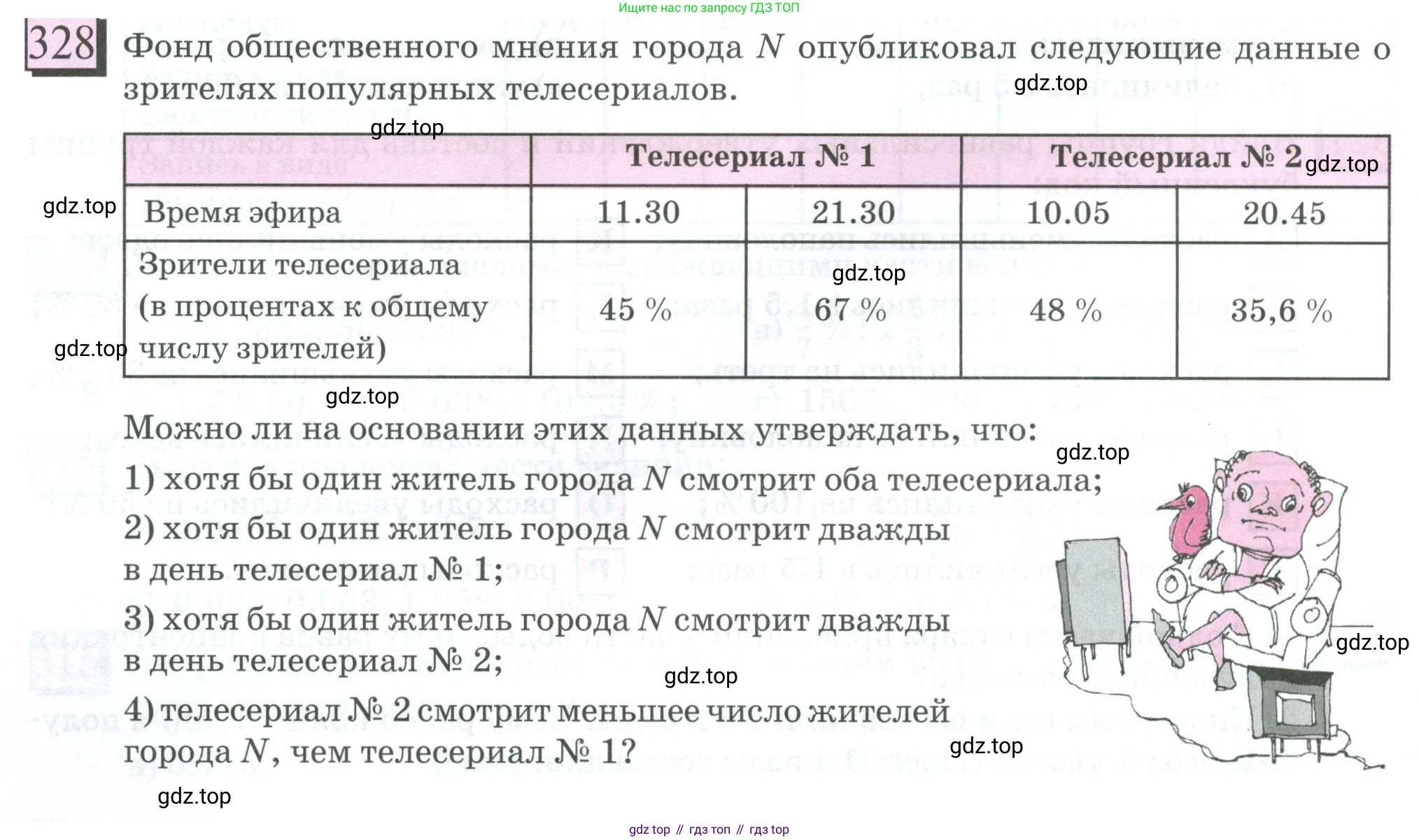 ГДЗ Математика, 6 класс Учебник, авторы: Дорофеев Георгий Владимирович, Петерсон Людмила Георгиевна, издательство Просвещение, Москва, 2023, голубого цвета, Часть 1, страница 78, номер 328, Условие 2023