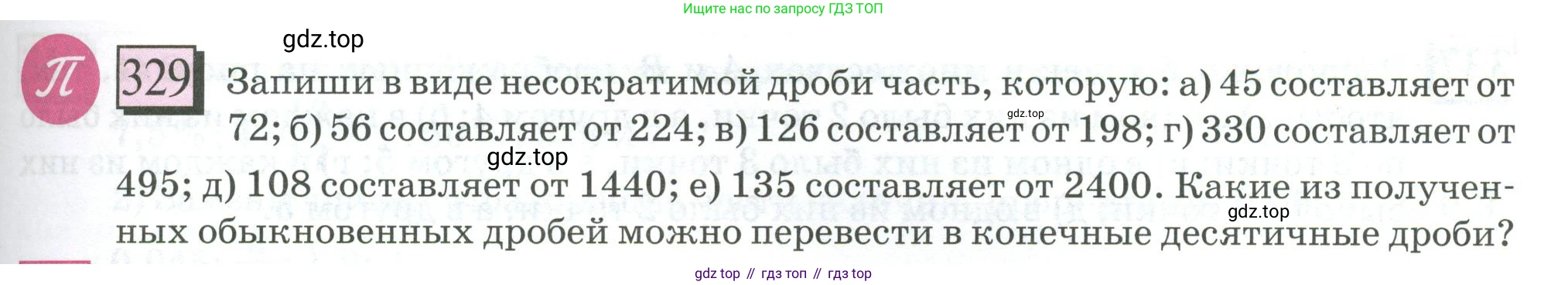 ГДЗ Математика, 6 класс Учебник, авторы: Дорофеев Георгий Владимирович, Петерсон Людмила Георгиевна, издательство Просвещение, Москва, 2023, голубого цвета, Часть 1, страница 79, номер 329, Условие 2023